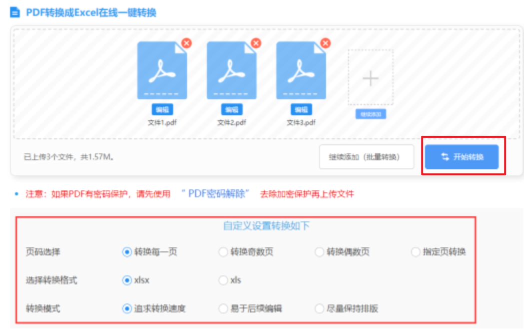 齐发电子官网下载使用讲解 - 开始转换